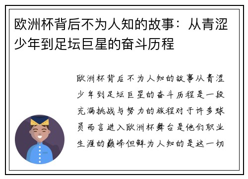 欧洲杯背后不为人知的故事：从青涩少年到足坛巨星的奋斗历程