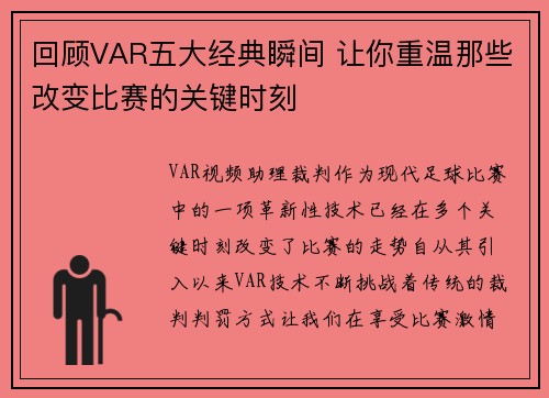 回顾VAR五大经典瞬间 让你重温那些改变比赛的关键时刻