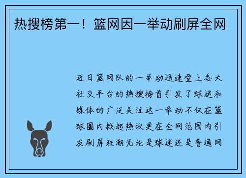热搜榜第一！篮网因一举动刷屏全网