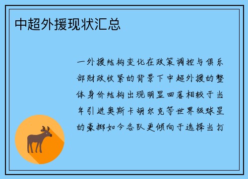 中超外援现状汇总